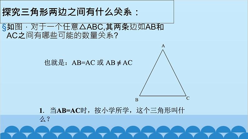 4.1 认识三角形2 北师大版七年级数学下册课件03