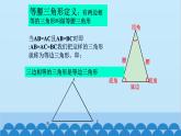 4.1 认识三角形2 北师大版七年级数学下册课件