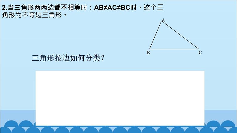 4.1 认识三角形2 北师大版七年级数学下册课件05