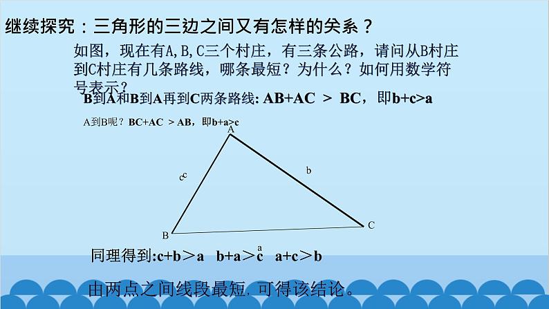 4.1 认识三角形2 北师大版七年级数学下册课件06