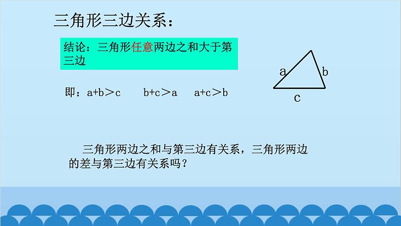 4.1 认识三角形2 北师大版七年级数学下册课件07