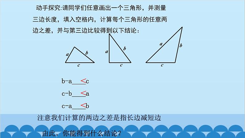 4.1 认识三角形2 北师大版七年级数学下册课件08