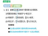 4.2 图形的全等 北师大版七年级数学下册导学课件