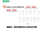 4.2 图形的全等 北师大版七年级数学下册导学课件
