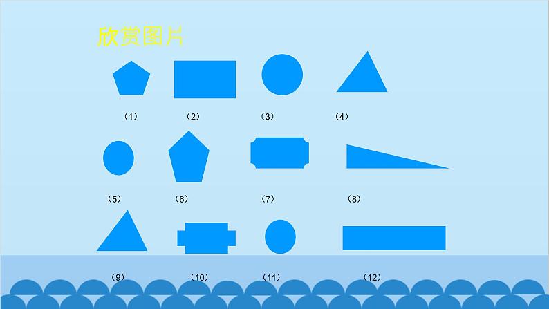 4.2 图形的全等 北师大版七年级数学下册课件第4页