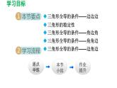 4.3 探索三角形全等的条件 北师大版七年级数学下册导学课件