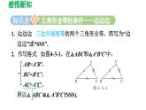 4.3 探索三角形全等的条件 北师大版七年级数学下册导学课件