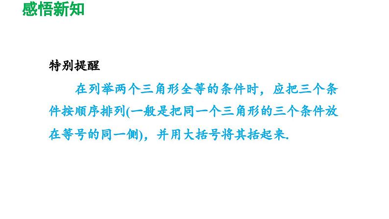 4.3 探索三角形全等的条件 北师大版七年级数学下册导学课件第4页