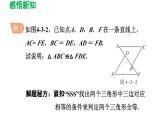 4.3 探索三角形全等的条件 北师大版七年级数学下册导学课件