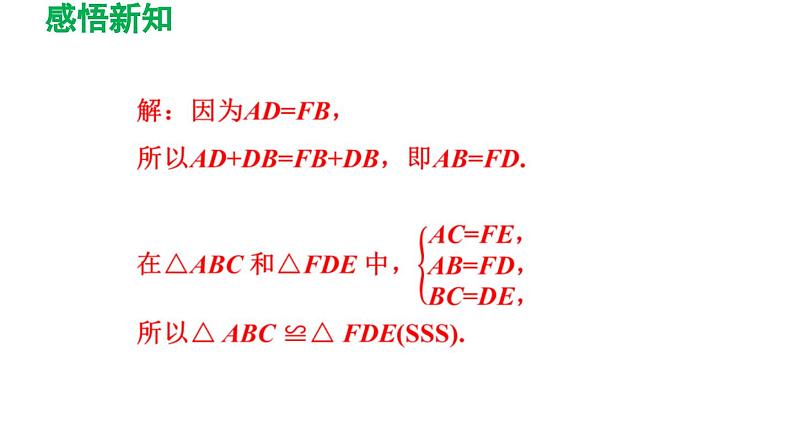 4.3 探索三角形全等的条件 北师大版七年级数学下册导学课件第6页