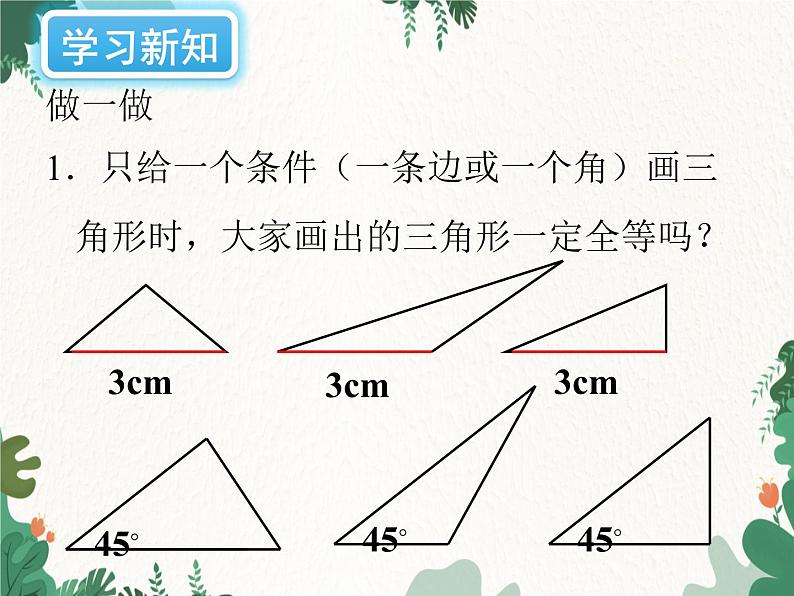 4.3 探索三角形全等的条件 北师大版七年级数学下册课件第4页