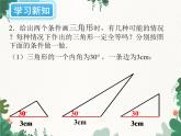 4.3 探索三角形全等的条件 北师大版七年级数学下册课件