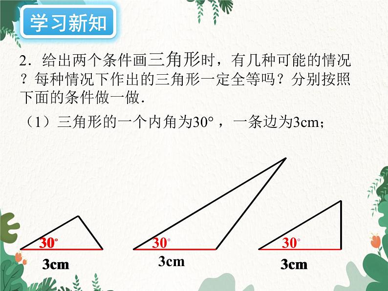 4.3 探索三角形全等的条件 北师大版七年级数学下册课件第5页