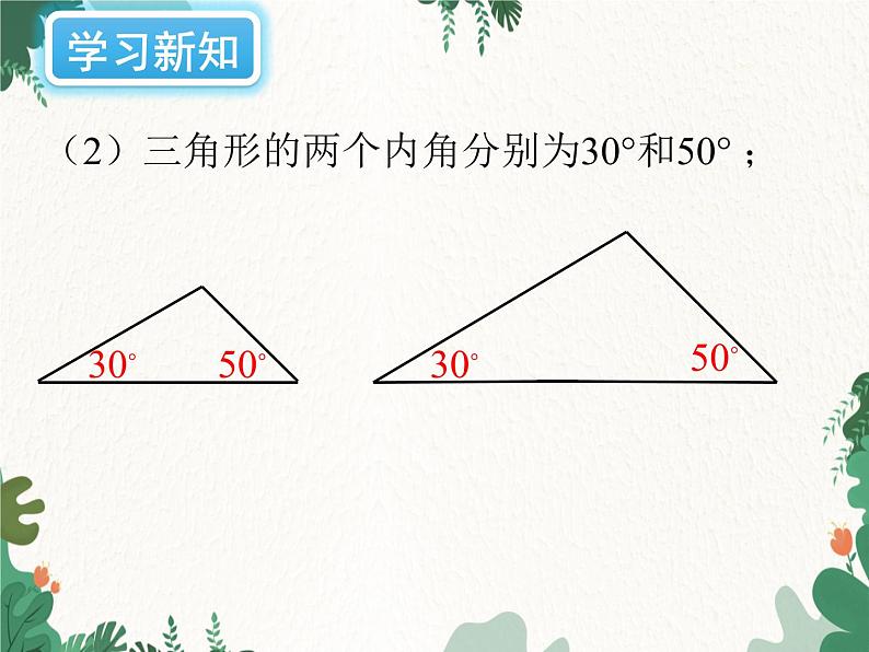 4.3 探索三角形全等的条件 北师大版七年级数学下册课件第6页