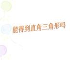 4.3 探索三角形全等的条件(2) 北师大版七年级数学下册课件
