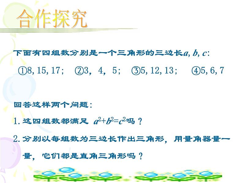 4.3 探索三角形全等的条件(2) 北师大版七年级数学下册课件第4页