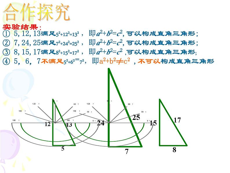 4.3 探索三角形全等的条件(2) 北师大版七年级数学下册课件第5页