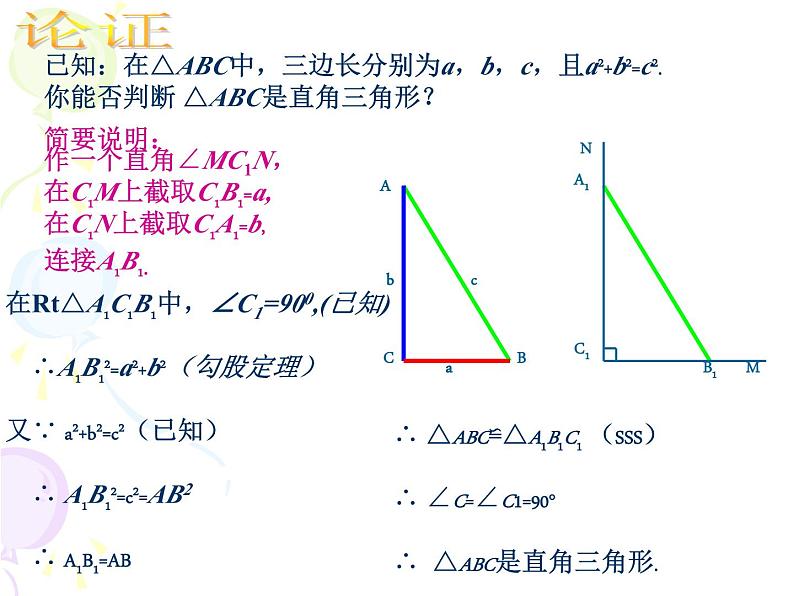 4.3 探索三角形全等的条件(2) 北师大版七年级数学下册课件第7页