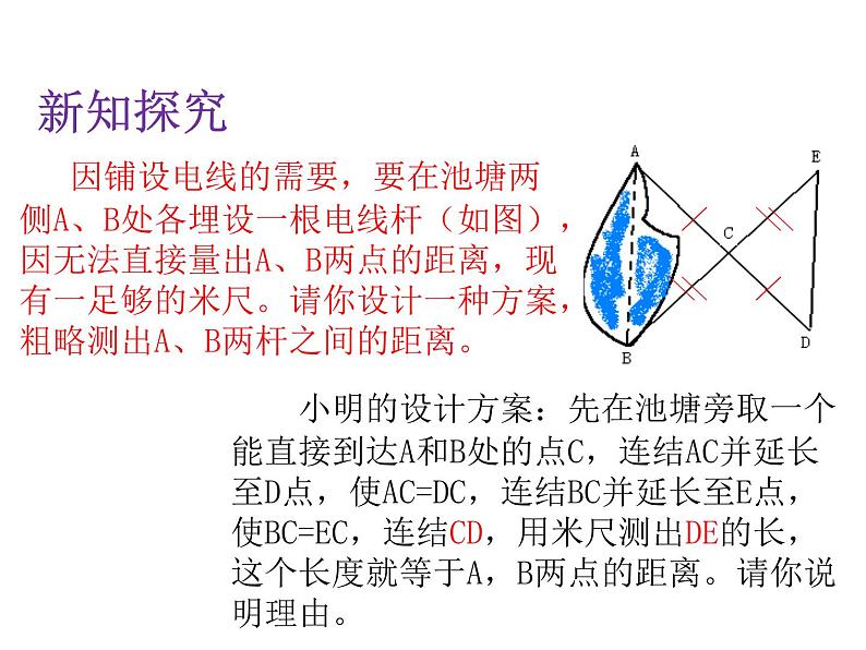 4.3 探索三角形全等的条件(第3课时) 北师大版七年级数学下册课件02