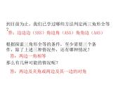4.3 探索三角形全等的条件(第3课时) 北师大版七年级数学下册课件