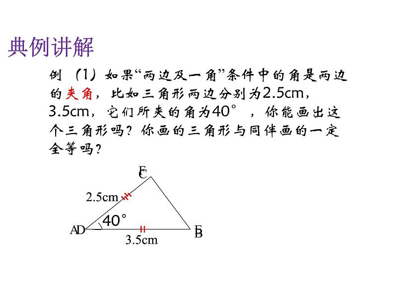 4.3 探索三角形全等的条件(第3课时) 北师大版七年级数学下册课件04