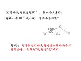 4.3 探索三角形全等的条件(第3课时) 北师大版七年级数学下册课件