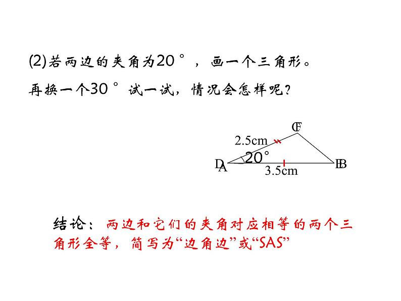 4.3 探索三角形全等的条件(第3课时) 北师大版七年级数学下册课件05