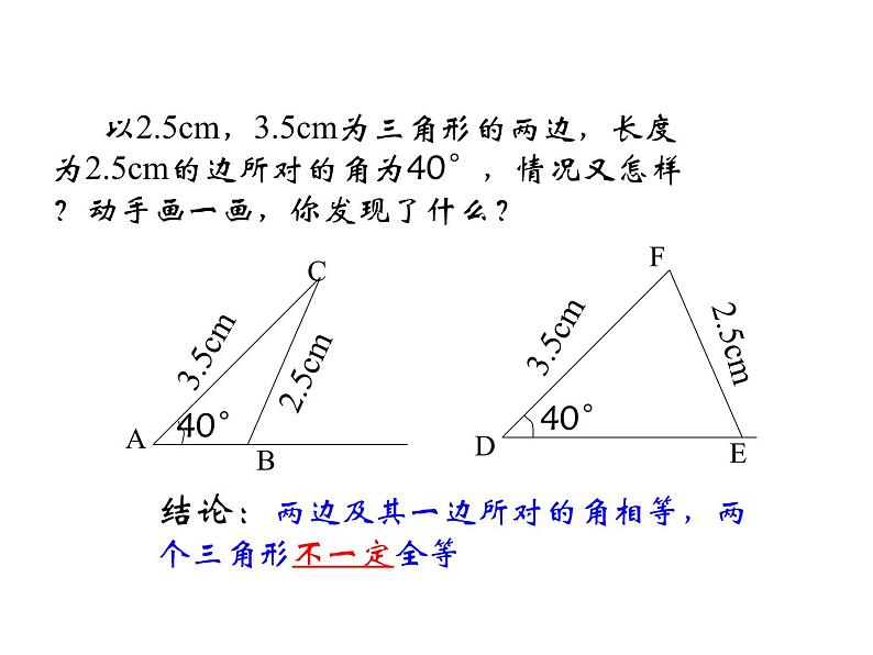 4.3 探索三角形全等的条件(第3课时) 北师大版七年级数学下册课件06