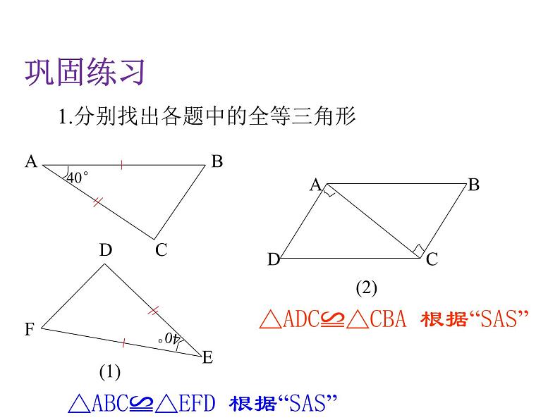 4.3 探索三角形全等的条件(第3课时) 北师大版七年级数学下册课件07