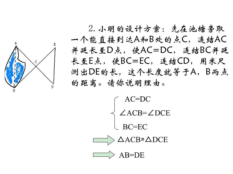 4.3 探索三角形全等的条件(第3课时) 北师大版七年级数学下册课件08