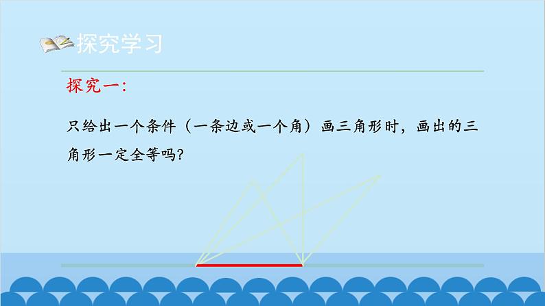 4.3 探索三角形全等的条件1 北师大版七年级数学下册课件第4页