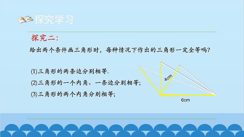 4.3 探索三角形全等的条件1 北师大版七年级数学下册课件第5页