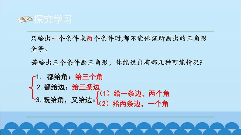 4.3 探索三角形全等的条件1 北师大版七年级数学下册课件第6页