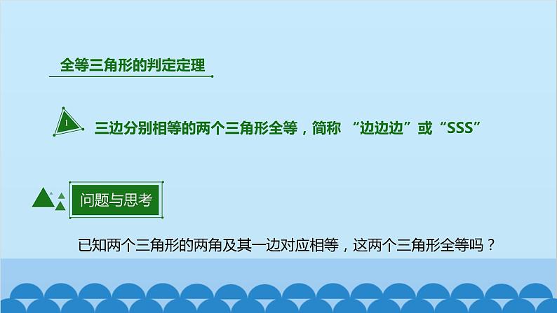 4.3 探索三角形全等的条件2 北师大版七年级数学下册课件第2页