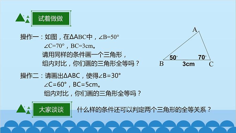 4.3 探索三角形全等的条件2 北师大版七年级数学下册课件第3页