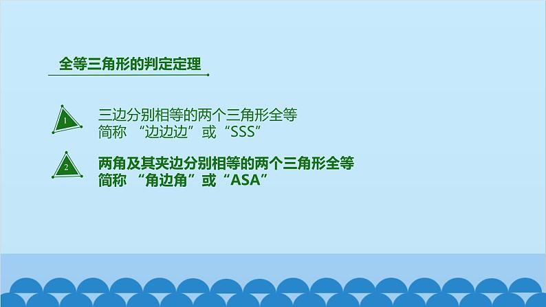 4.3 探索三角形全等的条件2 北师大版七年级数学下册课件第4页