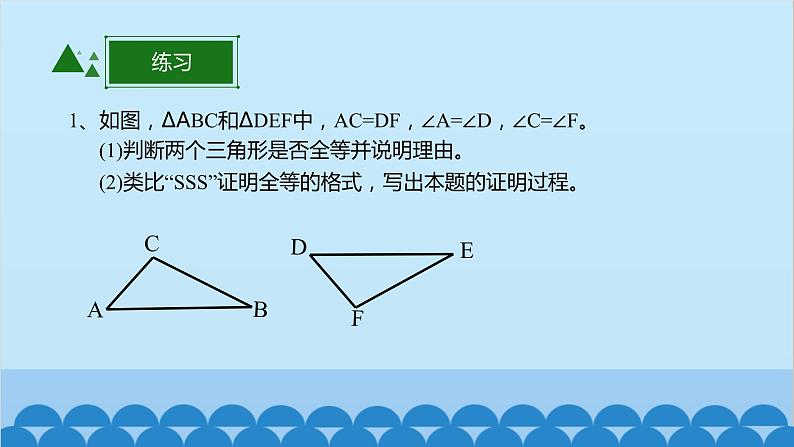 4.3 探索三角形全等的条件2 北师大版七年级数学下册课件第5页