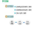 4.4 用尺规作三角形 北师大版七年级数学下册导学课件
