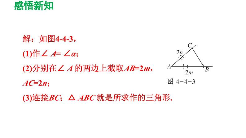 4.4 用尺规作三角形 北师大版七年级数学下册导学课件第7页