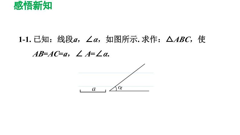 4.4 用尺规作三角形 北师大版七年级数学下册导学课件第8页