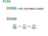 4.5 利用三角形全等测距离 北师大版七年级数学下册导学课件