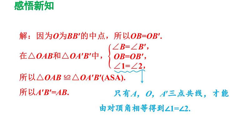 4.5 利用三角形全等测距离 北师大版七年级数学下册导学课件第7页