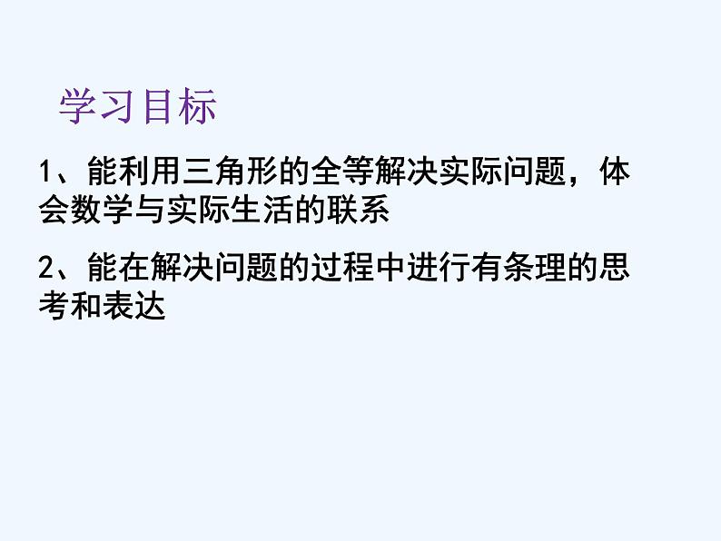 4.5 利用三角形全等测距离 北师大版七年级数学下册课件第2页