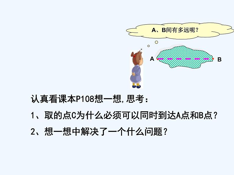 4.5 利用三角形全等测距离 北师大版七年级数学下册课件第4页