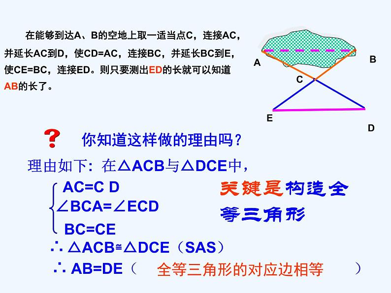 4.5 利用三角形全等测距离 北师大版七年级数学下册课件第5页