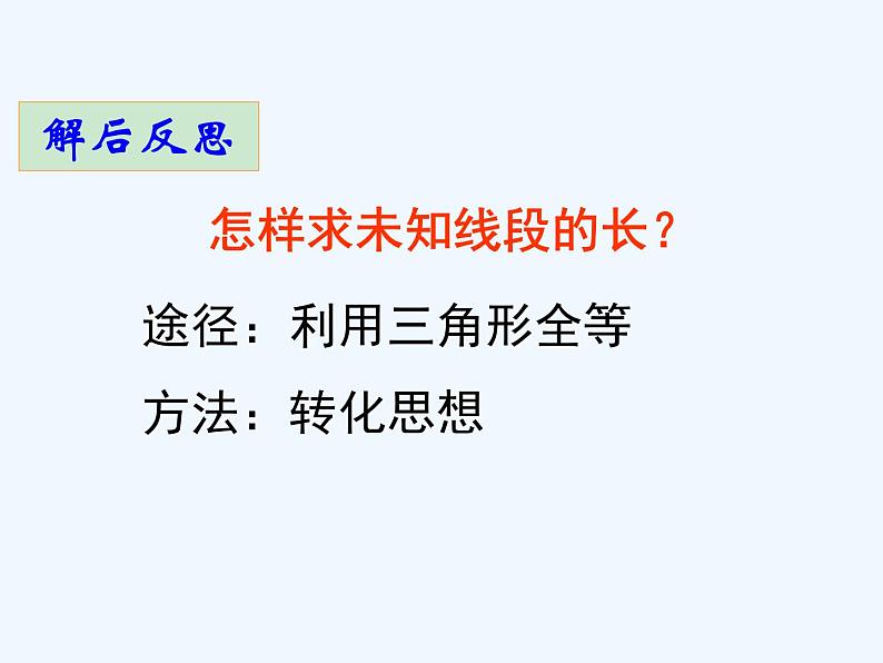 4.5 利用三角形全等测距离 北师大版七年级数学下册课件第6页