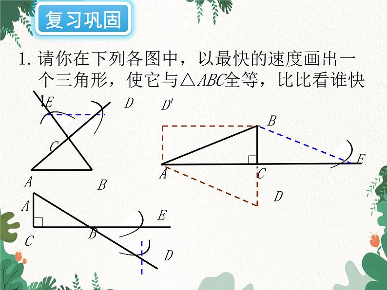 4.5 利用三角形全等测距离 北师大版七年级数学下册课件第2页