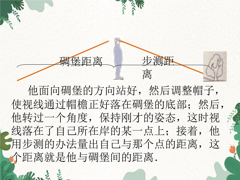 4.5 利用三角形全等测距离 北师大版七年级数学下册课件第4页