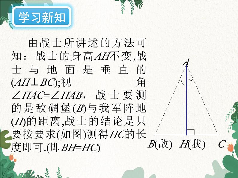 4.5 利用三角形全等测距离 北师大版七年级数学下册课件第5页