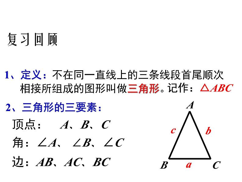 第4章 三角形 回顾与思考(2) 北师大版七年级数学下册课件第2页